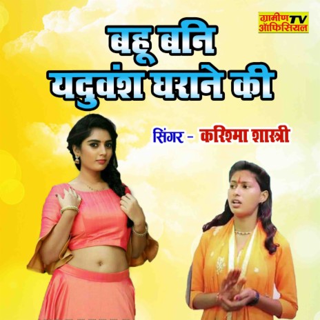 Bahu Bani Yaduvansh Gharane Ki | Boomplay Music