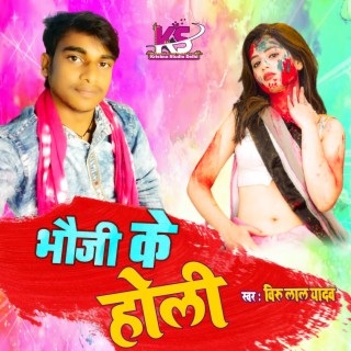 Bhauji Ke Holi