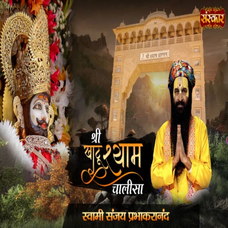 Shri Khatu Shyam Chalisa | Boomplay Music