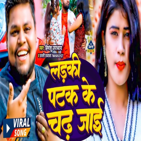 Ladki Patak Ke Chhad Jai ft. Unnati Ujala | Boomplay Music