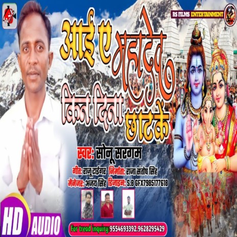 Aai Ae Mahadev Kin Dina Chhat Ke