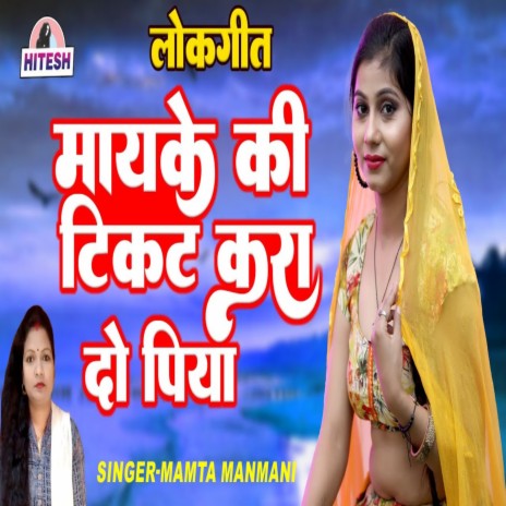 Maiyke Ki Ticket Kara Do Piya | Boomplay Music