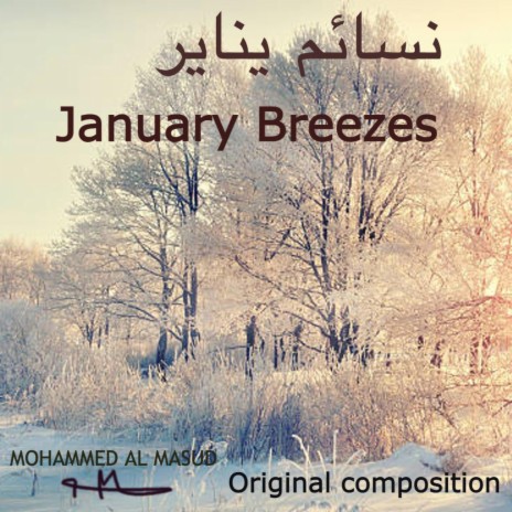 January breezes - نسائم يناير