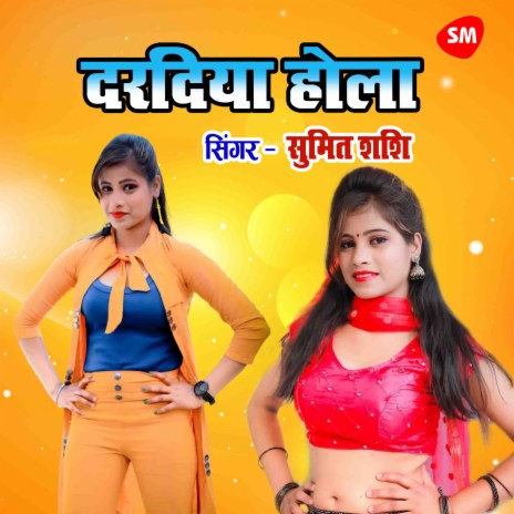 Dardiya Hola | Boomplay Music