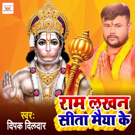 Ram Lakhan Sita Maiya Ke