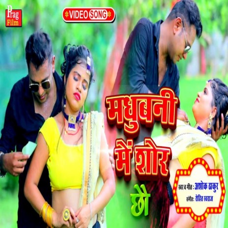 Madhubani Me Shor Chhou | Boomplay Music