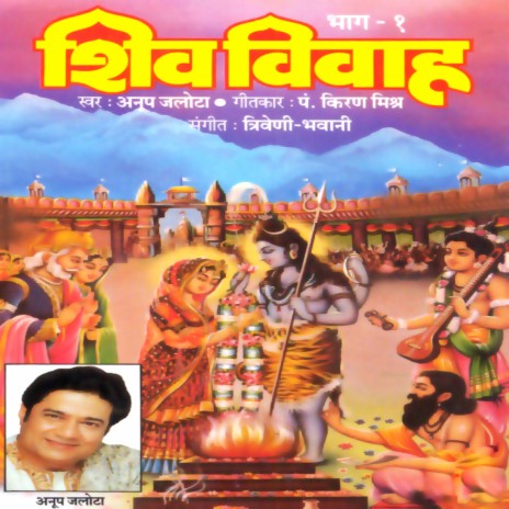 Narad Bole Vidhan Hai Bhagwan Shiv Ka | Boomplay Music