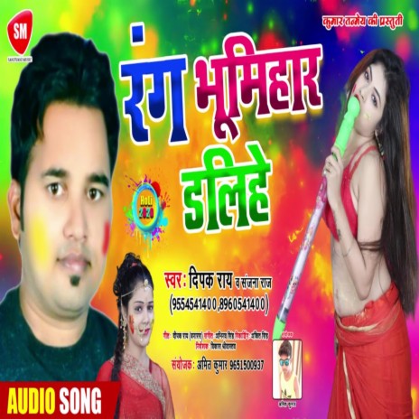 Rang Bhumihar Dalihen (Bhojpuri) ft. Sanjna Raj | Boomplay Music