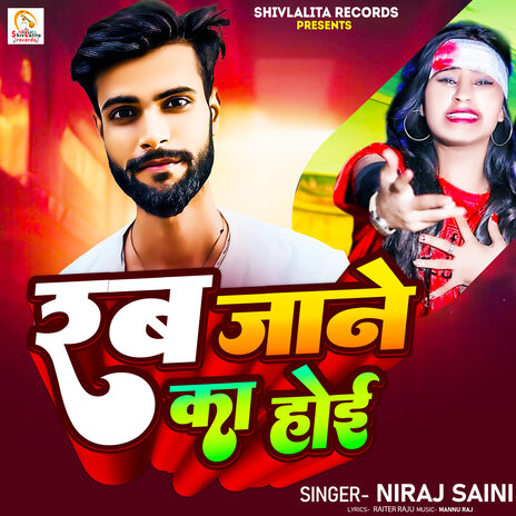 Rab Jane Ka Hoi | Boomplay Music