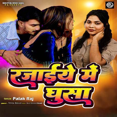 Rajaiye Me Ghusa | Boomplay Music