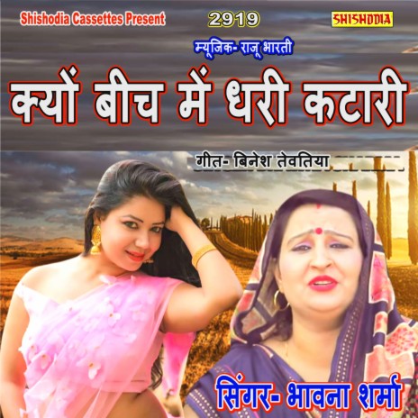 Kyu Beech Me Dhari Katari | Boomplay Music