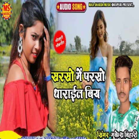 Sarso Me Parso Dharil Biya | Boomplay Music