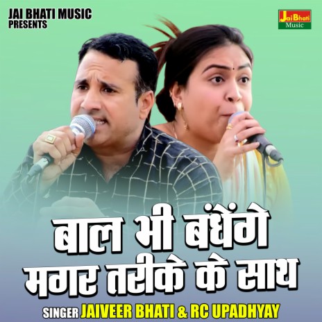 Bal Bhi Bandhenge Magar Tarike Ke Sath ft. RC Upadhyay | Boomplay Music