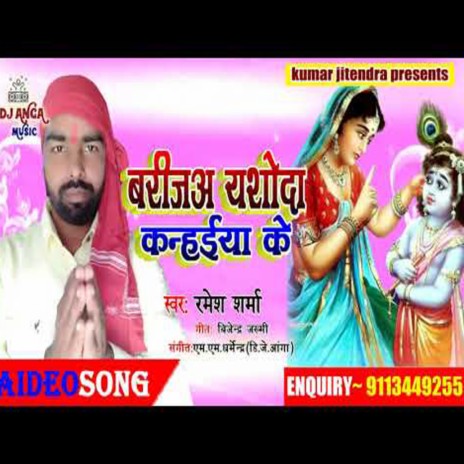 Barija Yashodha Kanhaiya Ke | Boomplay Music