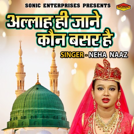 Allah He Jane Kaun Basar Hai | Boomplay Music