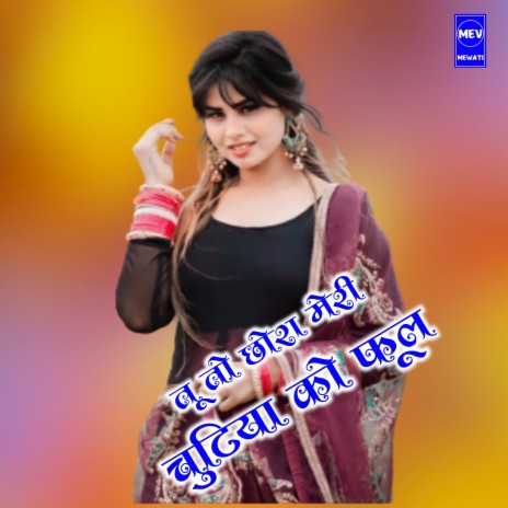 Chutiya Ko Phool | Boomplay Music