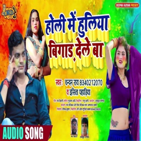 Holi M Huliya Bigad Dele Ba ft. Nikki Raj | Boomplay Music