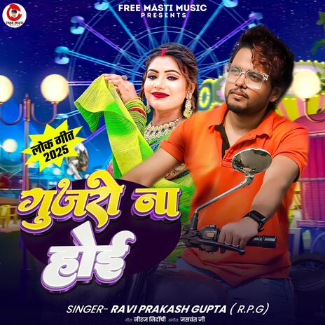 Gujro Naa Hoi | Boomplay Music