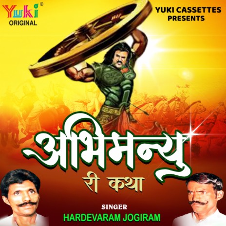 Abhimanyu Ri Katha ft. Hardevaram | Boomplay Music