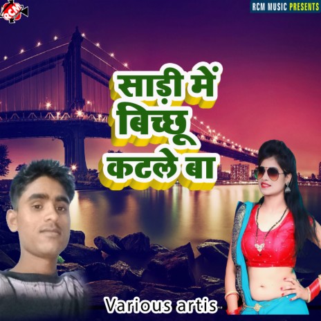 Jan mare bhaiya ke Sali | Boomplay Music