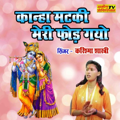 Kanha Matki Meri Phod Gayo | Boomplay Music