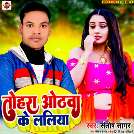 Tohra Othawa Ke Laliya (Bhojpuri)