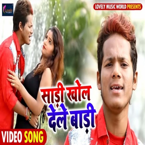 Sari Khol Dele Badi (Bhojpuri) ft. Antra Singh Priyanka | Boomplay Music