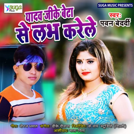 Yadav Ji Ke Beta Se Love Karele (Bhojpuri Song)