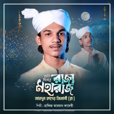 Oli Digar Raja Moharaj | Boomplay Music