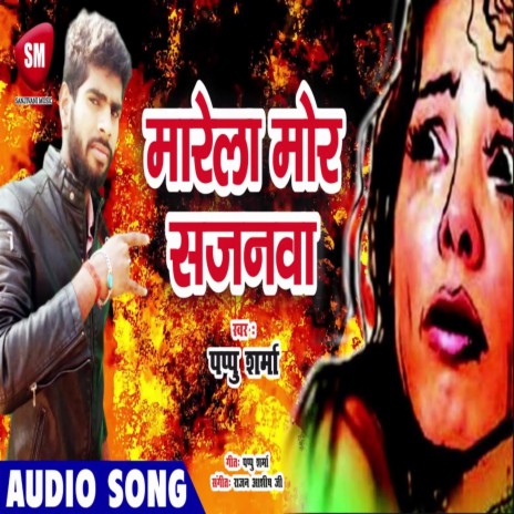 Marela Mor Sajanwa (Bhojpuri) | Boomplay Music