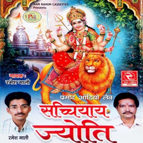 Jago Mari Osiyan Dhaniyani Sanchal Maa Bhajan Rajasthani | Boomplay Music