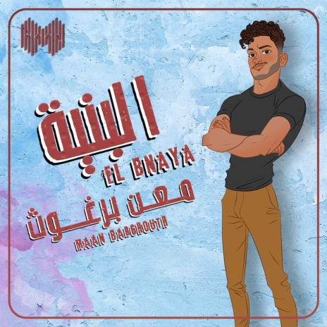 El Bnaya | Boomplay Music