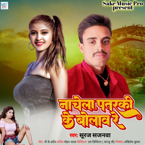 Nachela Patarki Ke Bolaw Re (bhojpuri) | Boomplay Music