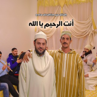 enta alrahim ya allah