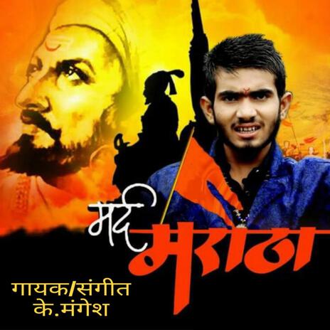 mard maratha | Boomplay Music