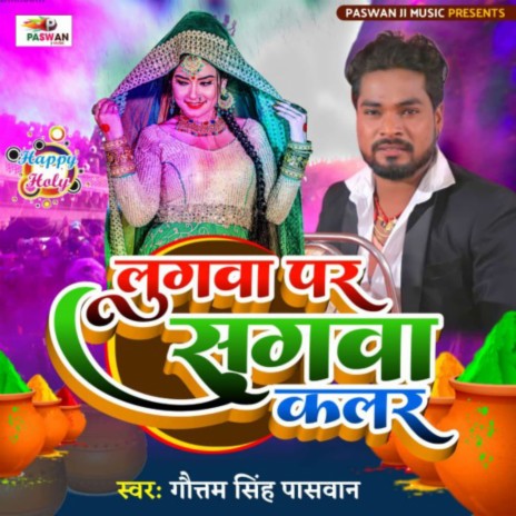 Lugaba Par Sugawa Kalar (Bhojpuri) | Boomplay Music