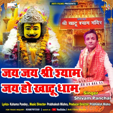 Jai Jai Shri Shyam Jai Ho Khatu Dham | Boomplay Music