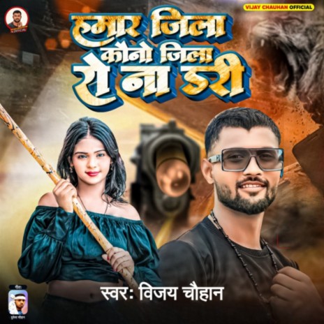 Hamar Jila Kauno Jila Se Na Dari | Boomplay Music