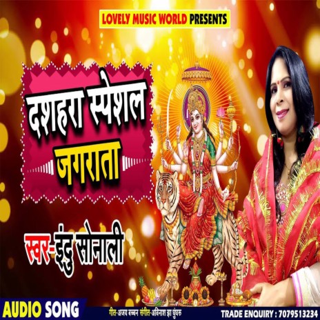 Jagrata (Hindi) | Boomplay Music