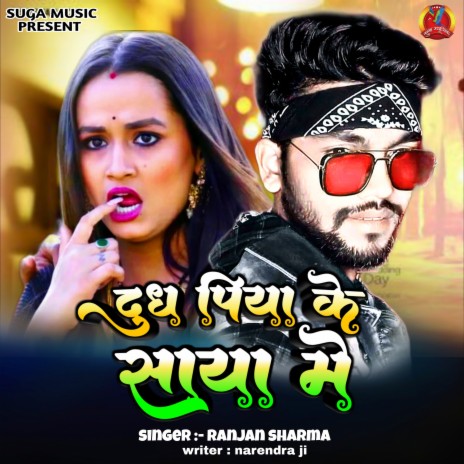 Dudh Piya Ke Shaya Me | Boomplay Music