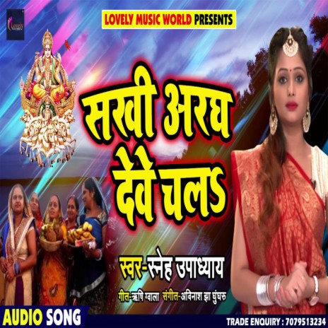 Sakhi Aragh Deve Chala (Bhojpuri) | Boomplay Music