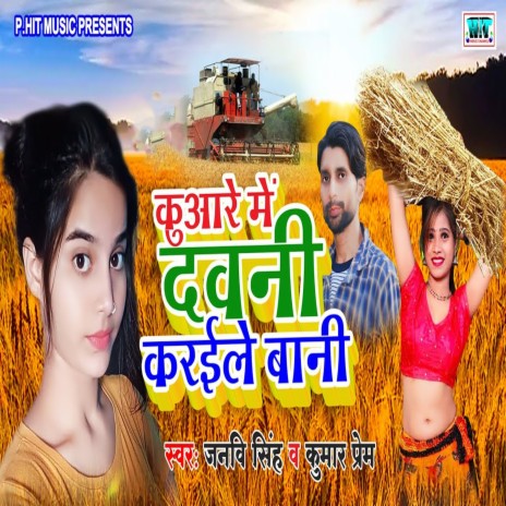 Kuware Me Dawni Karaile Bani | Boomplay Music