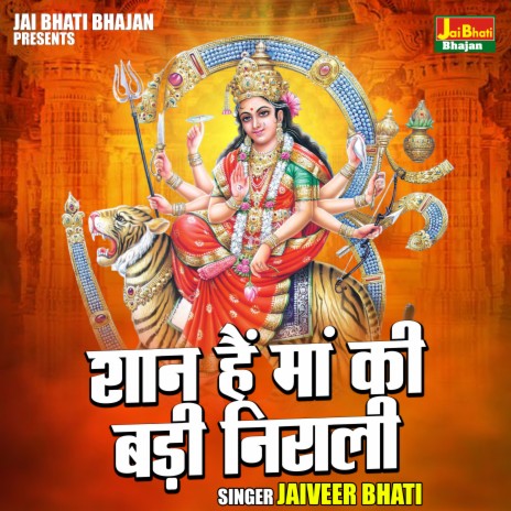 Shan Hain Maa Ki Badi Nirali | Boomplay Music