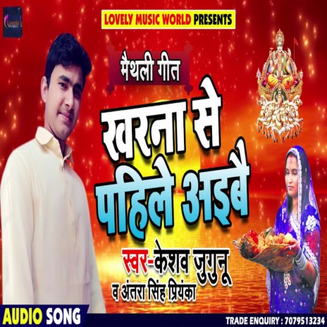 Kharna Se Pahile Aaib (Bhojpuri) | Boomplay Music