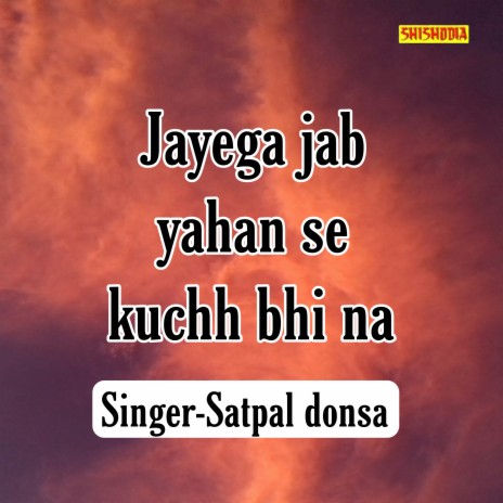 Jayega Jab Yahan Se Kuchh Bhi Na | Boomplay Music