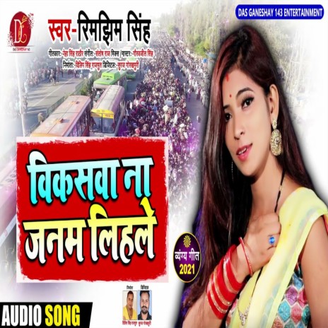 Vikashawa Na Jaman Lihale (Bhojpuri Song) | Boomplay Music