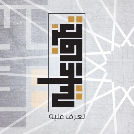 Taaraf Alaih | Boomplay Music