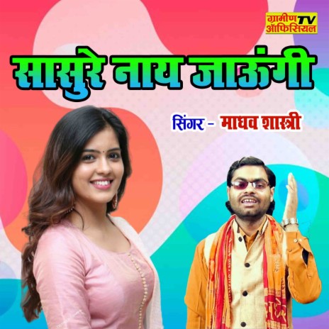 Sasure Naay Jaungi | Boomplay Music