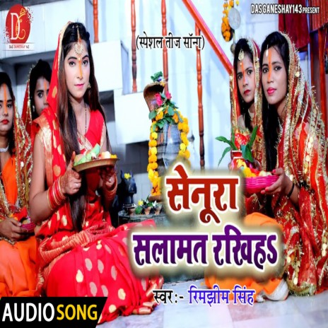 Senura Salamt Rakhiha (Bhagati SOng) | Boomplay Music