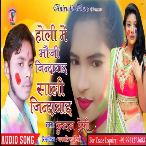 Holi Me Bhauji Jindabad Saheli Jindabad (Bhojpuri) | Boomplay Music